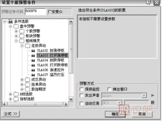 炒股软件的股价预警功能用法介绍